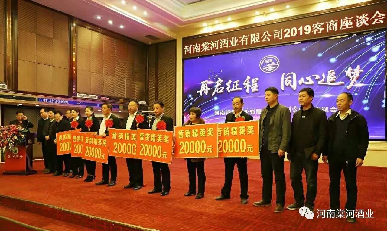 棠河酒業(yè)圓滿召開2019年客商座談會暨2018年度工作表彰大會