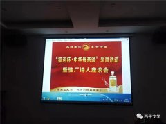 現(xiàn)代新詩(shī)先驅(qū)于賡虞故里棠河酒業(yè)舉行駐廠詩(shī)人李松山聘任座談會(huì)