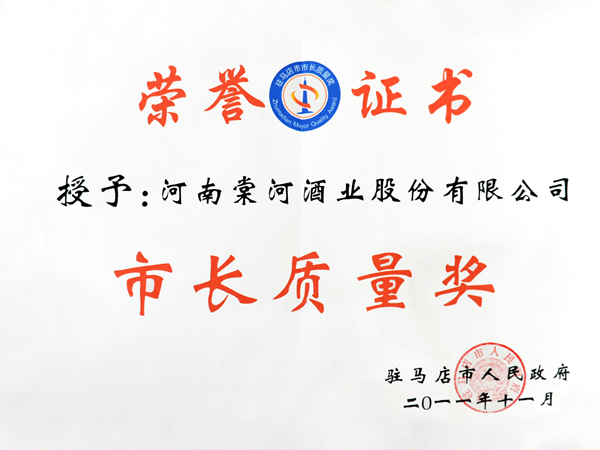 市長質量獎證書