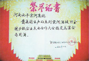 榮譽證書